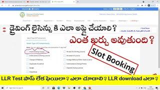 How to apply for Driving License & slot for DL test - |Fresh Driving License| David Web Tech/