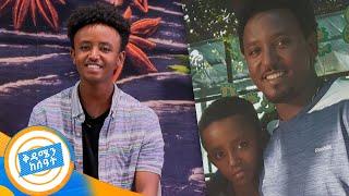 የአባቱን ሙያ የወረሰው ዳግማዊ ታምራት ደስታ "ለመጀመሪያ ጊዜ ዘፍኜ የተሸለምኩት በአባቴ ነው"  /በቅዳሜን ከሰዓት/