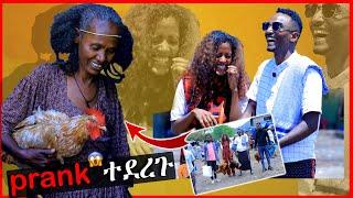 ????የፋሲካ በዓል ልዩ ስጦታዎች ????በፋሲካ ቀን ፕራንክ አደረግናቸው #የገዛነው ዶሮ እናንተ ግቢ ውስጥ ገብቷል ????????