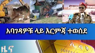 Ethiopia -Esat Amharic news april 01 2023