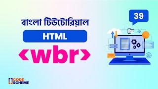 Wbr (Word Break Opportunity) Element in HTML | HTML5 Bangla tutorial | CodeScheme ????????????