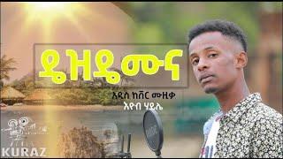 New Ethiopian Cover Music 2021 By Eyob Haile/ ዴዝዴሙና/  አዲስ ከቨር ሙዚቃ