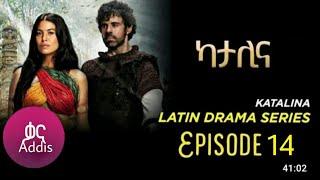 ካታሊና ክፍል 14 KATALINA Episode 14