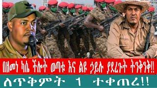 ZeEthiopia|????በዘመነ ካሴ ችሎት ወጣቱ እና ልዩ ኃይሉ ያደረጉት ትንቅንቅ|ለጥቅምት 1 ተቀጠረ#zemenekassie#amharapopularfeorce#f