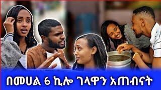 በመሀል 6 kilo ላይ ገላዋን አጠብናት | በጠራራ ፀሀይ ሰው በተሰበሰበበት | seyfu on ebs