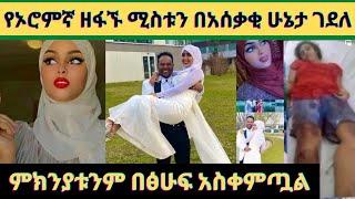 ታጁ ሹርቤ ለምን እንዳደረገው የገለፀበት ፅሁፍ ወጣ /taajuu shurrubbee /zehabesha/eyoha media/sheger info /taju shurbe