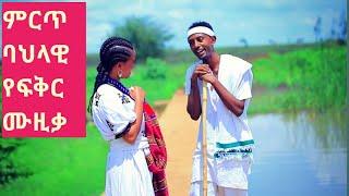 |Best new Ethiopian traditional Azmari Masinko Tizita music 2021|