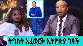 የአርቲስት መዲንጎ አፈወርቅ የደም ናሙና ከጀርመን መጣ ቁማርተኞቹ በፖሊስ ተያዙ ገዳ*ዩ|ማዲንጎ አፈወርቂ|seifu on ebs|ebs|EBS