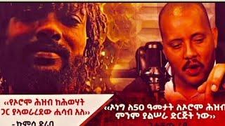 ???? መሰማት ያለበት-እና _ሰበር