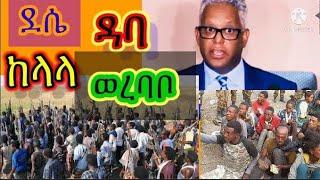 በራብ ብዙህዝብ ሞተ መጨረሻውስ ምንይሆን  ድሴ በጁታው ቁጥጥር እድሁም ሌሎች