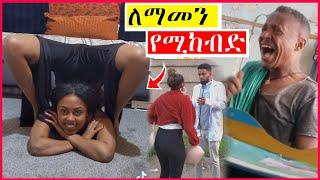 ባሏን በገመድ አስራ የገረፈችው ሴት እና የማያልቀው የአርቲስቱ ጉድ  | Seyfu On Ebs