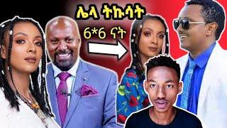 ????አርቲስት ሸዋፈራው ደሳለኝ መልዕክት ለ ሐዋን || ከሚስቴ ጋር አውላልቀን ስናወራ ..አረ ሌላ ታሪክ ||Dani entertainment ||seifu on 