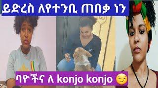 ይድረስ #ለየተንቢ ዩቱብ  ጠበቃ ነን ብላችሁ ለምትሳደቡ ኮመንታተሮችና እና ለ konjo konjo ????????