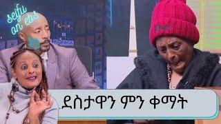 ተወዳጅዋን ተዋናይት ዘነቡ ደስታዋን ምን ቀማት?.. ዶክተር በመድሀኒቱ ምክንያት ለሚደርስብሽ የተለያየ ነገር ተዘጋጂ ብሎኛል