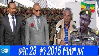 ዶቸ ቨለ: ህዳር 23 ቀን 2015 የአለም ዜና | DW Amharic News | Ethiopian News | Ethiopia News Today