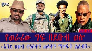 አሻራ ልዩ ልዩ መረጃ (ጥቅምት 23 ቀን 2014 ዓ.ም)