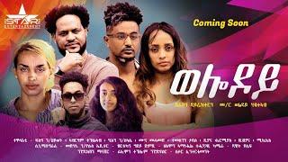 New Eritrean Serie Movie 2023 welodoy By Memhr Weldai Habteab ወሎዶይ coming-- soon