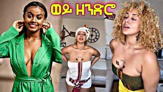 ????ለማመን የሚከብድ ነገር በ ኢትዮጵያ | Asertad | babi | ethiopian movies