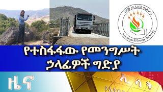 Ethiopia -ESAT Amharic Day Time News July 7 2023