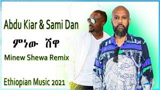 Ethiopian Music : Abdu Kiar & Sami Dan ( minew shewa) New Ethiopian Music 2021(Remix)