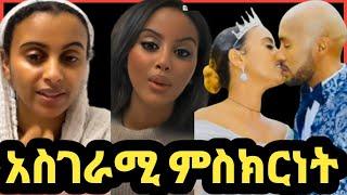 ሜላት ስለባለቤቷ ደራሲ ይስማእከ ወርቁ አስገራሚ ምስክርነት ተናገረች‼️Eyoha Media @FaniSamri@EthioInfo@Seifuonebs@ዮኒማኛ@ጂጂኪያ