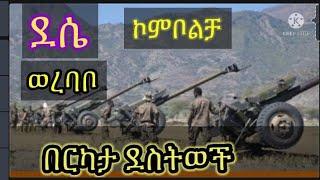 መልካም ዜና እኳን ደስያላችሁ