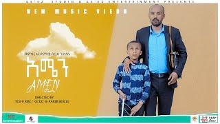 አሜን - New Ethiopian music 2022 - Berhan G/selasye – AMEN (Official video)