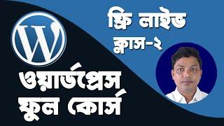 WordPress Full Course Bangla 2021 (Recorded Live Class 2)