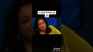 #shorts Ethiopian Funny Videos and Best Ethiopian Habesha Tiktok Compilation