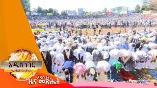 የኢድ ክብረ በዓል፤ሚያዚያ 24, 2014/ What's New May 2, 2022