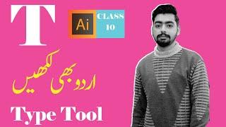 Type Tool in Adobe illustrator | اردو لکھنا بھی سیکھیں | For Beginners | Ahmad Computer Academy