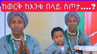 እመቤት ካሳ ዛሬ በጣም ትልቅ እንግዳ ከትልቅ ስጦታ ጋር SEP 10/2021