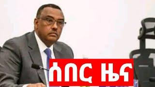 ሰበር ዜና | አስደሳች መረጃ | ድል አበሰረ | ፋኖ ድል | Ethiopian News December 11 2023 | Feta daliy | Ethio 360 | ፋኖ