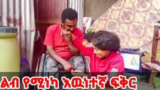 ልብ የሚነካ እዉነተኛ ፍቅር ሐዲስ ዜማ ቲዩብ ማሩ ባላገሩ እማማ ዝናሽ