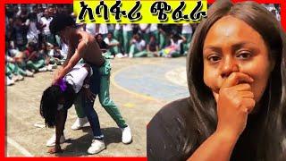 ???? ለማመን የሚከብድ የአዲሳባ ዩኒቨርስቲ አስገራሚ ጭፈራ  || Seifu On Ebs