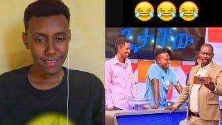 ????ነፃነት ወርቅነህ የቤተሰብ ጨዋታ ላይ!