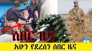 Ethiopia News Today | Amharic Daliy Ethiopian News | May 2 2021 | zehabesha | abel birhanu | ethio