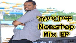 ????DJ Fatty ከምርጦቹ Nonstop Mix - New Ethiopian Music 2022 | Ethiopian music mix | Ethiopian Nonstop