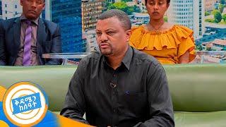 "በረሃቡ የሞተ እና ያልሞተውን መለየት ሲያስቸግር ጊዜ ራሳቸውን ስተው ወደቁ" ግሩም ታሪክ //በቅዳሜ ከሰአት//