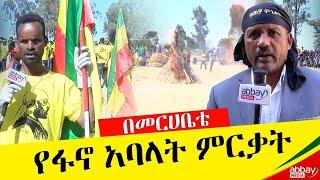 የፋኖ አባላት ምርቃት በመርሀቤቴ - Dec 14, 2021 - Fano - Merabete - Abbay Media - Ethiopia