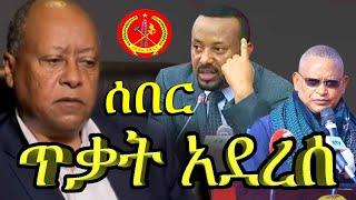 DW Amharic Zena News | Ethiopia የኢትዮጵያ ህዝብ ትኩስ ዜና | November 05, 2020