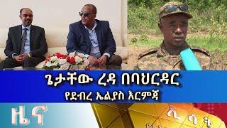 Ethiopia -Esat Amharic Night Time news June 11 2023