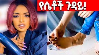 3 የጥንቃቄ መልእክቶች ለወንዶች | babi | New Ethiopian Movie