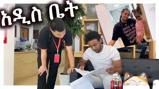 አዲስ ቤት ገዛን!!!!! MAHI&KID VLOG 2021