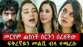 ውሳኔ ክፍል 101 Wesane Episode 101 A | Kana Tv | Turkish Series | Abol Tv Turkish Series 101