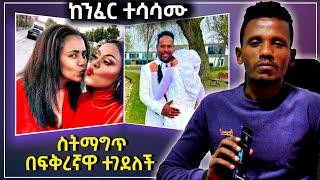 ???? ዳኒ ሮያል ከጂጂ ኪያ ጋር እና አርቲስት ታጁ ሹሩቤ ሚስቱን የገደለበት ምክንያት - ድንቅ ልጆች | Fani Samri | Seifu on EBS.