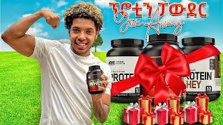 ፕሮቲን ፓውደር ምንድን ነው ? ስንት ይሸጣል ❗️ እና  Big Give away | Ethiopian fitness