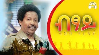 TBA MUSIC - ብፃይ ኮሮንሾ - Abebe Araya - Bitsay Koronsho _New Tigrigna Music | 2021