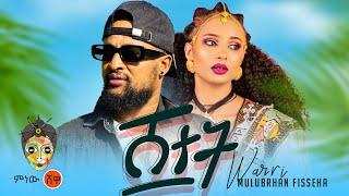 Mulubrhan Fisseha (Wari) ሙሉብርሃን ፍስሃ (ዋሪ) ሸተት New Tigrigna Music 2023(Official Video)