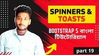 Bootstrap 5 Spinners & Toasts Bangla Tutorial | Bootstrap Bangla Tutorial | part 19